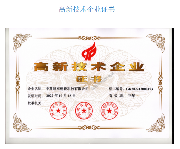 高新技术企业证书
