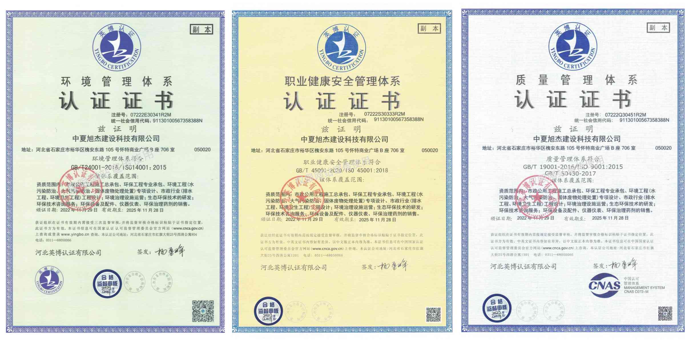 多体系认证证书