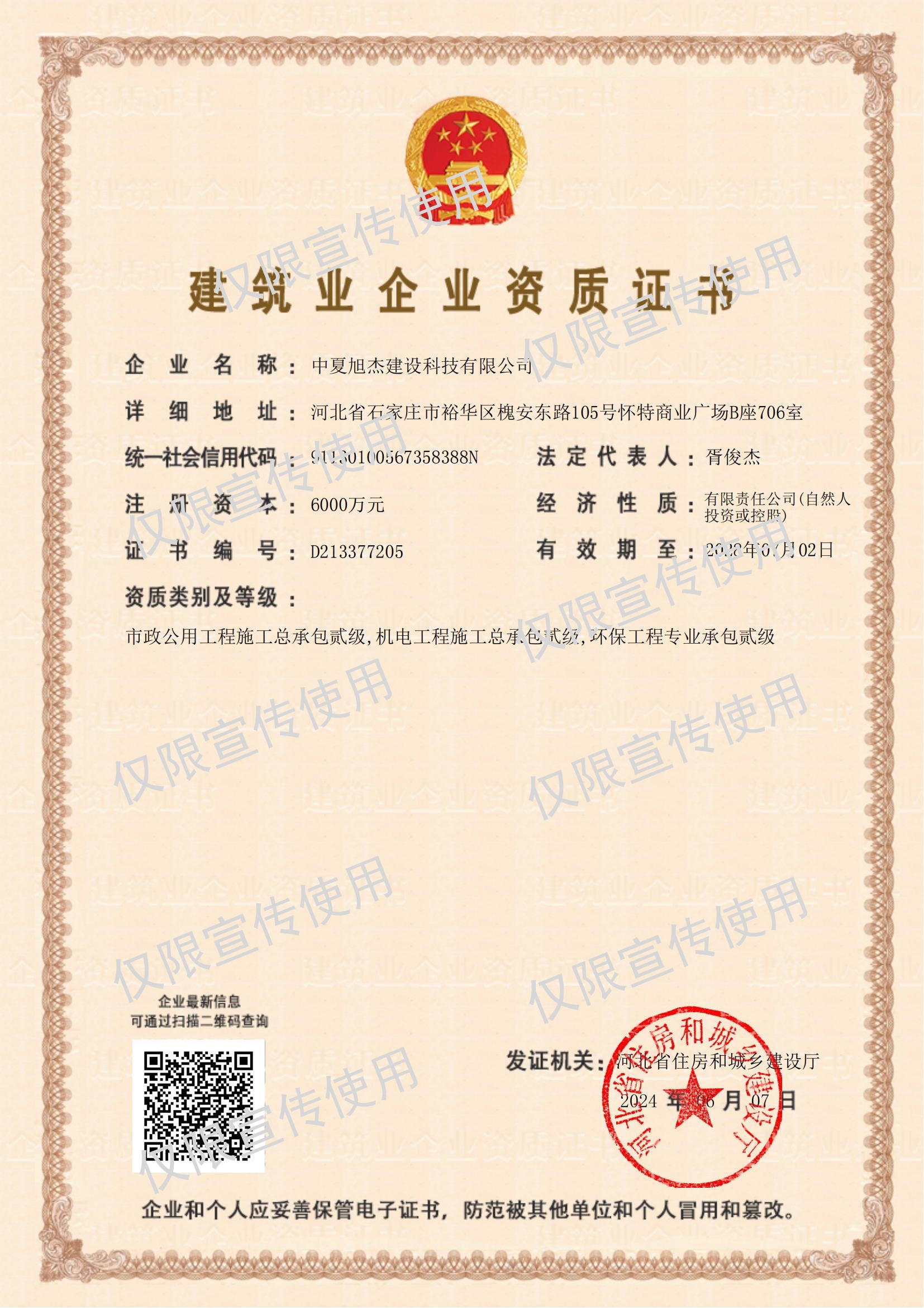 建筑企业资质证书