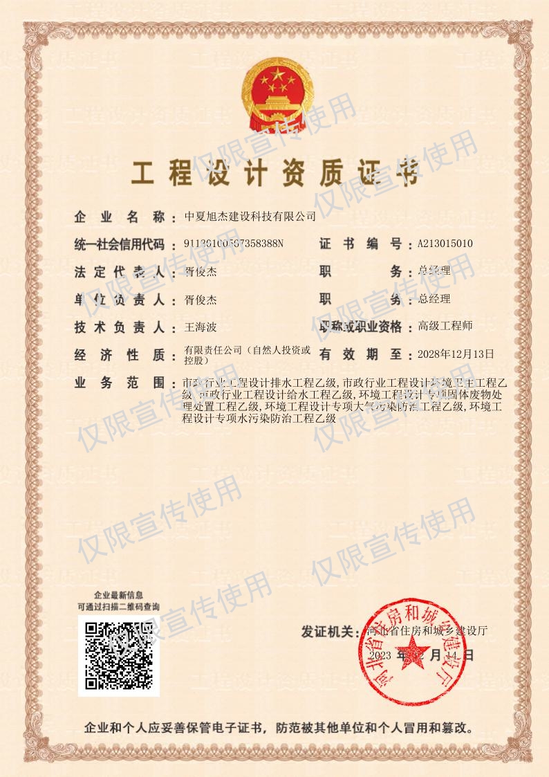 工程设计资质证书