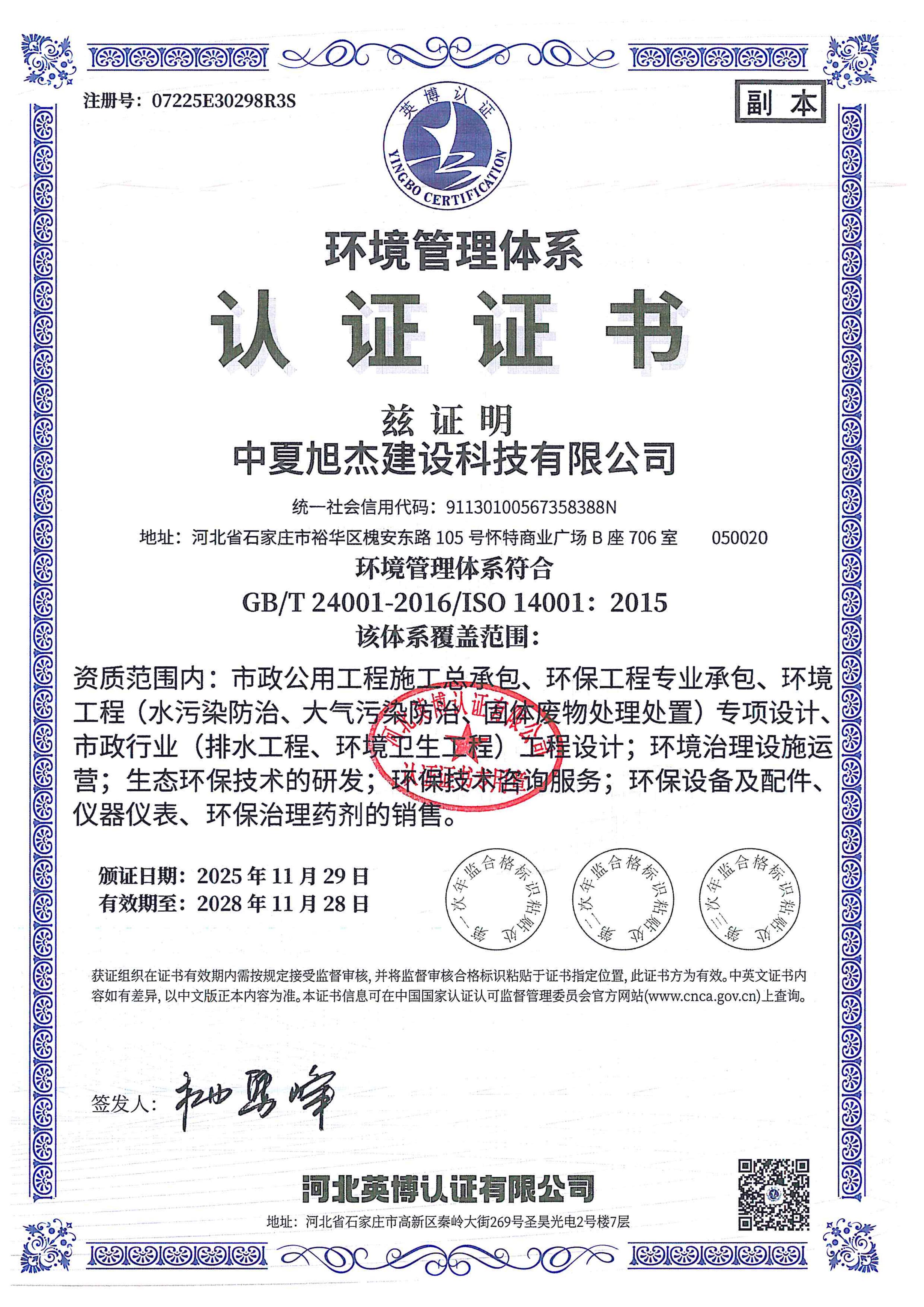 环境管理体系