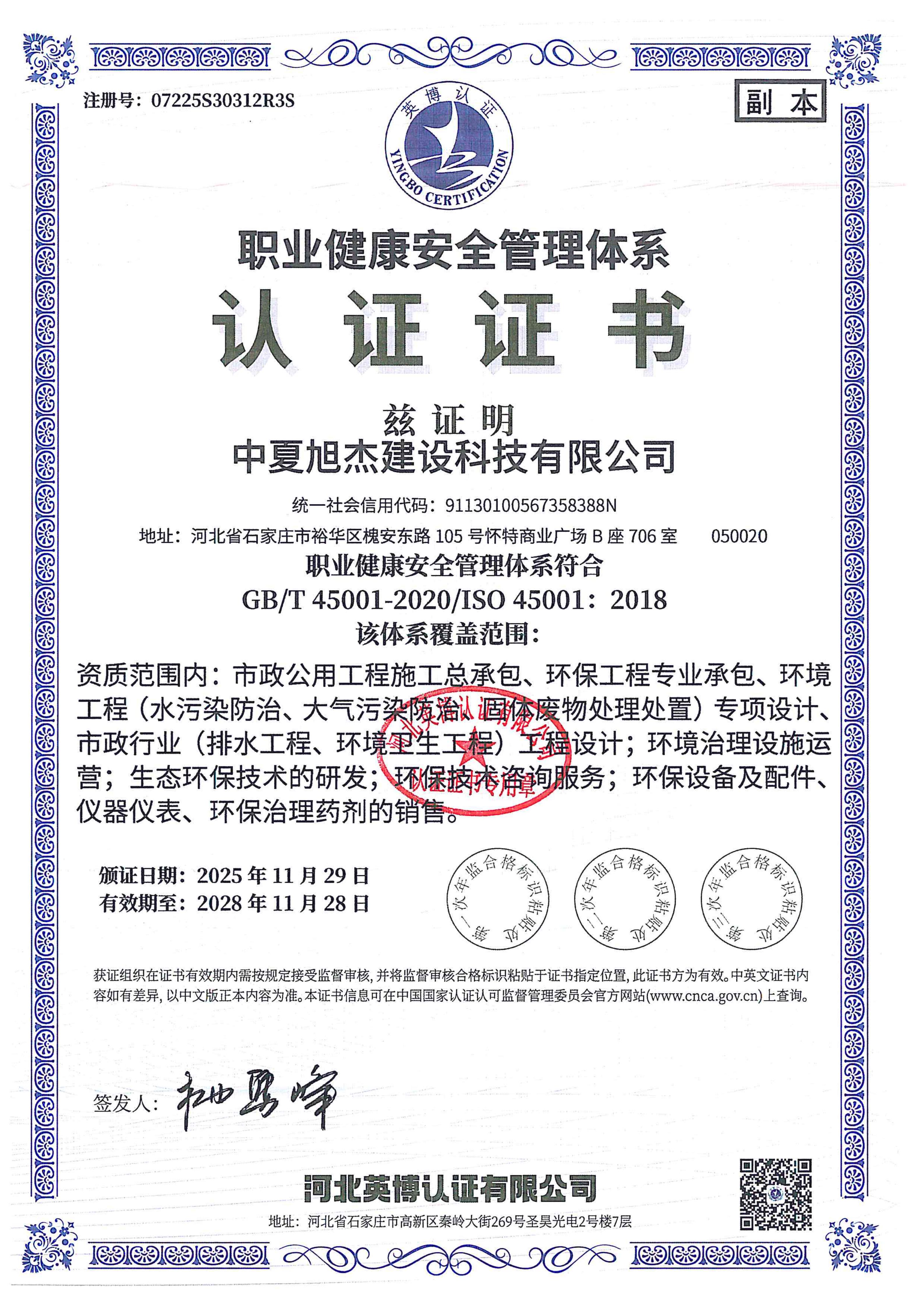 职业健康安全管理体系