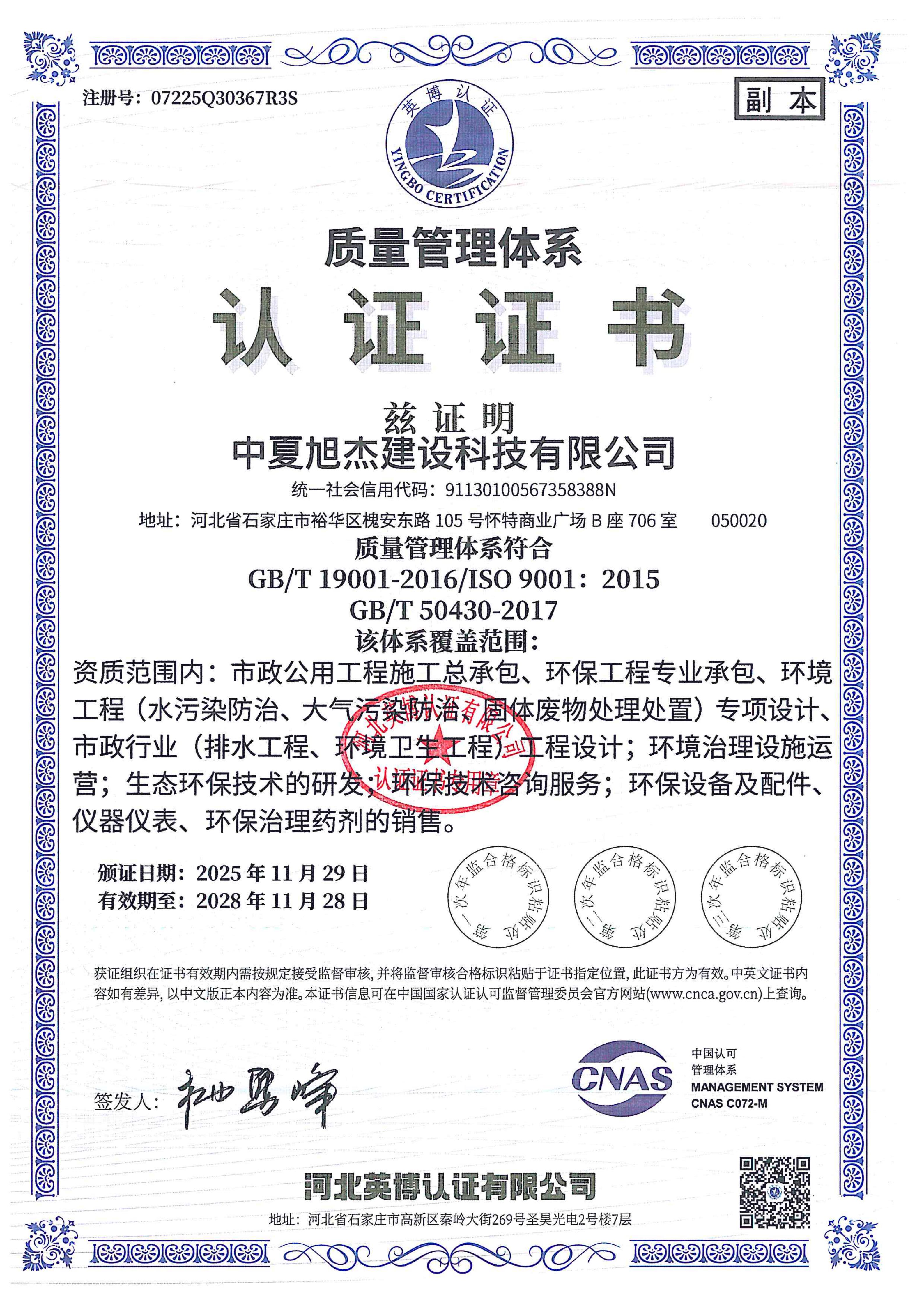 质量管理体系